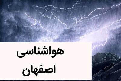 پیش بینی وضعیت آب و هوا اصفهان فردا شنبه ۳ آذر ماه ۱۴۰۳ | هواشناسی اصفهان فردا ۳ آذر ۱۴۰۳