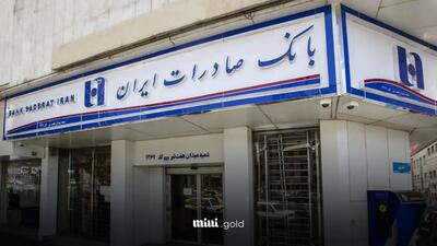 شرایط دریافت وام ۳۰۰ میلیونی بانک صادرات با سود ۴ درصد + مبلغ اقساط