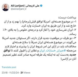 لاریجانی: آمریکا باید شروط ایران را بپذیرند