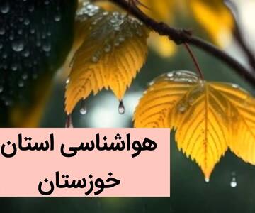 پیش بینی وضعیت آب و هوا خوزستان فردا یکشنبه ۴ آذر ماه ۱۴۰۳ / هواشناسی خوزستان فردا چهارم آذر ۱۴۰۳