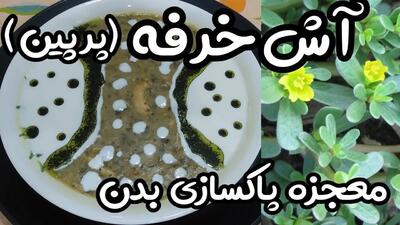 طرز تهیه آش پرپین؛ غذای سنتی کردستان با طعمی فراموش‌نشدنی