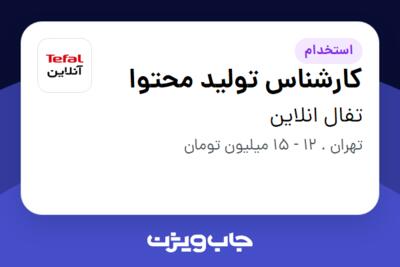 استخدام کارشناس تولید محتوا در تفال انلاین