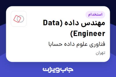 استخدام مهندس داده (Data Engineer) در فناوری علوم داده حسابا