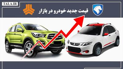 قیمت جدید خودرو 4 آذر / افزایش تاریخی قیمت هایما و پژو ۲۰۷ + جدول