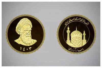 قیمت ربع‌سکه ۱۴۰۳ در سی‌وهشتمین حراج +زمان‌بندی تحویل