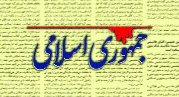 هشدار شدید‌اللحن روزنامه جمهوری اسلامی به مسئولان؛ از انقلاب لشکر گرسنگان بترسید