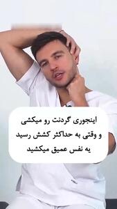 کاهش پف و ورم صورت با ماساژ گردن + فیلم