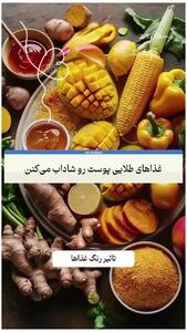 هر رنگ غذا چه تاثیری بر بدن و سلامتی دارد؟ + فیلم