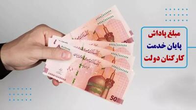 اندیشه معاصر - پاداش پایان خدمت کارکنان دولت در سال ۱۴۰۴| پرداخت دو ماه علی‌ الحساب متناسب‌ سازی حقوق برای بازنشستگان لشکری (۶ آذر ۱۴۰۳) اندیشه معاصر