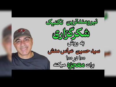 این‌ تکنیک‌‌ برات‌ کار‌ نمیکنه‌‌، بلکه‌ شاهکار‌ میکنه