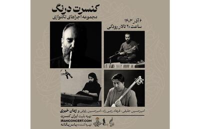 کنسرت «درنگ» در تالار رودکی