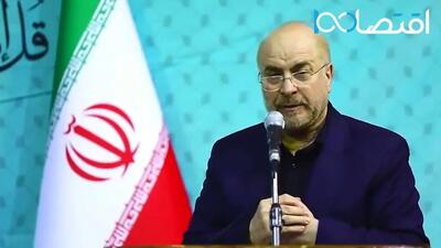 انتقاد بی سابقه قالیباف؛ زمانی دشمنان تهدید می کردند می گفتیم نفت را به روی شما می بندیم/ امروز کدام نفت را می بندیم؟