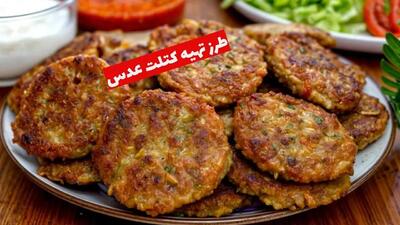 طرز تهیه کتلت عدس؛ غذای گیاهی ساده و سالم