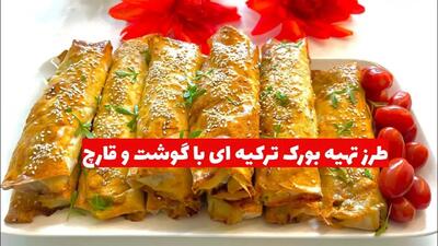 طرز تهیه بورک ترکیه‌ ای با گوشت و قارچ؛ طعمی که همه دوست دارند