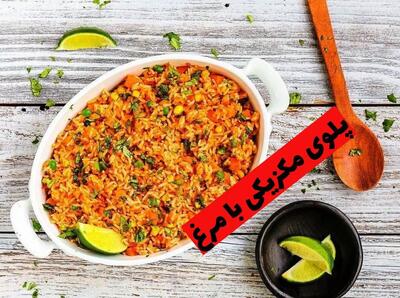 طرز تهیه پلو مکزیکی با مرغ؛ ترکیب طعم‌های متفاوت در یک غذا