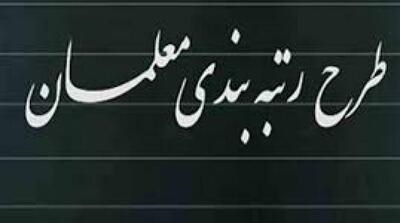 پرداخت معوقات رتبه‌بندی بازنشستگان فرهنگی از مهر ۱۴۰۰ اجرایی نشده است - مردم سالاری آنلاین