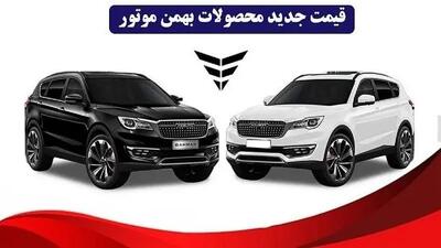 قیمت خودرو دیگنیتی امروز  سه شنبه ۶ آذر ۱۴۰۳ | جدول قیمت خودروهای بهمن موتور