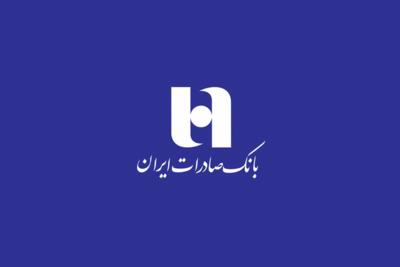 سقف درآمدزایی  وبصادر  در حال ارتقا