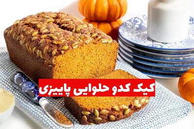 طرز تهیه کیک کدو حلوایی پاییزی؛ طعمی دلپذیر برای روزهای سرد