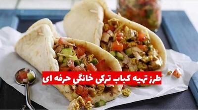 طرز تهیه کباب ترکی خانگی حرفه‌ ای: طعمی رستورانی در خانه