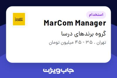 استخدام MarCom Manager در گروه برندهای درسا