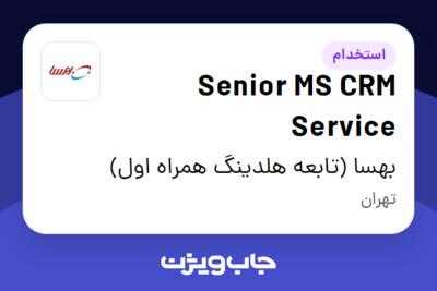 استخدام Senior MS CRM Service در بهسا (تابعه هلدینگ همراه اول)