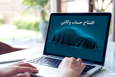 مراحل وکالتی کردن حساب ثبت نام خودرو وارداتی + لیست بانک ها