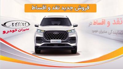 فروش اقساطی مدیران خودرو ویژه آذر آغاز شد+ قیمت