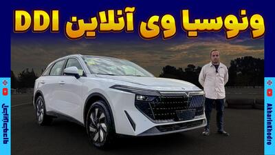 ونوسیا وی آنلاین DDI ؛ ویدیوی معرفی + مشخصات فنی - آخرین خودرو