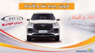 فروش اقساطی مدیران خودرو ویژه آذر آغاز شد+ قیمت | روزنو