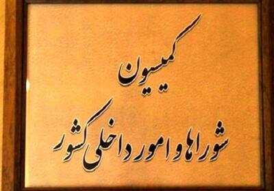 طرح و لایحه درباره ساماندهی تجمعات ادغام می‌شود - تسنیم