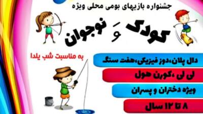 چهارمحال و بختیاری میزبان جشنواره بازی‌های بومی محلی