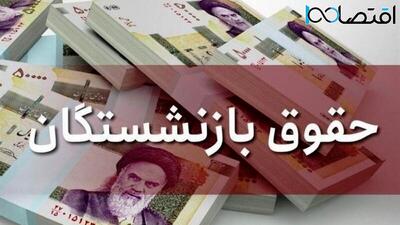 فرمول محاسبه حقوق سال آینده کارمندان و بازنشستگان