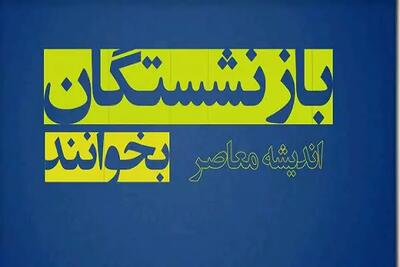 اندیشه معاصر - متناسب سازی بازنشستگان تامین اجتماعی | همسان سازی حقوق بازنشستگان کشوری به کجا رسید؟ + دلیل واریز مبلغ متناسب سازی حقوق بازنشستگان اندیشه معاصر