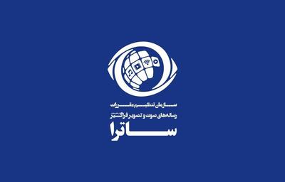 توضیح روابط عمومی ساترا درخصوص برنامه عادل فردوسی‌پور در آپارات