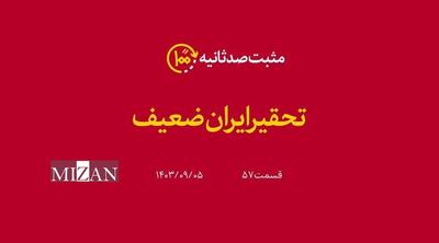 روایت تاریخی رهبر انقلاب از تحقیر فرستادگان قاجار‌ها در کنفرانس پاریس بعد از جنگ جهانی اوّل