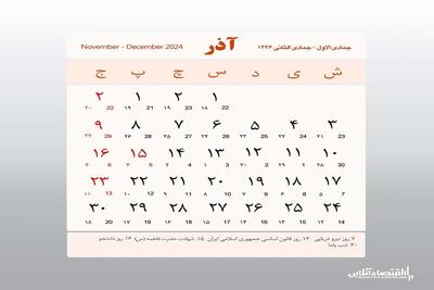 اضافه شدن یک تعطیلی رسمی به تقویم ایران