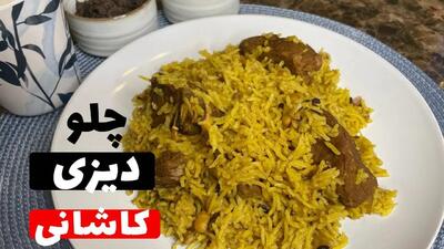 طرز تهیه چلو دیزی کاشانی؛ ترکیب برنج و آبگوشت به سبک ایرانی