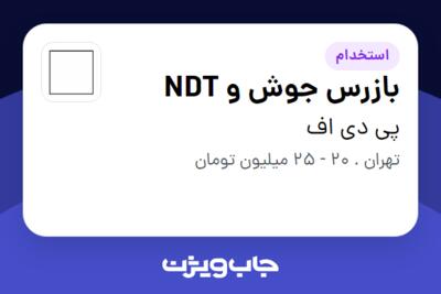 استخدام بازرس جوش و NDT - آقا در پی دی اف