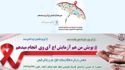 میگنا - مشاوره روانشناسی، جزو لاینفک تست HIV