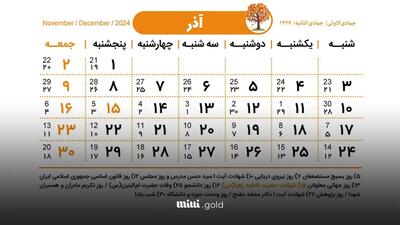 اضافه شدن یک تعطیلی رسمی به تقویم ایران