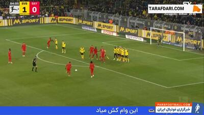 گل جمال موسیالا به دورتموند (دورتموند 1-1 بایرن مونیخ) - پارس فوتبال