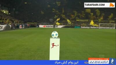 خلاصه بازی دورتموند 1-1 بایرن مونیخ (بوندسلیگا - 25-2024) - پارس فوتبال