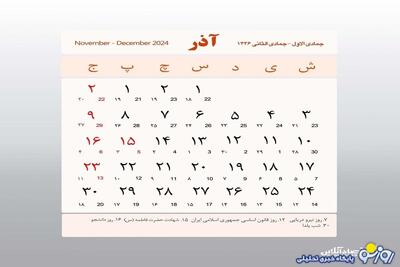 اضافه شدن یک تعطیلی رسمی به تقویم ایران | روزنو