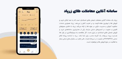 همه آنچه باید در مورد زرپاد، سامانه آنلاین معاملات طلای استاندارد بدانید