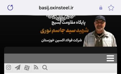 اولین وب سایت اینترنتی پایگاه بسیج در حوزه صنعت فولاد کشور راه اندازی شد