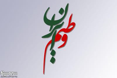 برنامه «وطنم ایران» از شبکه شما به صورت زنده روی آنتن می‌رود - سوره سینما