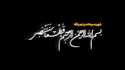 شهید سیدحسن نصرالله: قطعا پیروز می‌شویم + فیلم