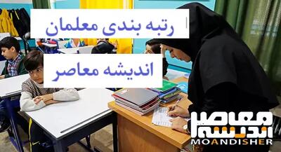 اندیشه معاصر - آخرین خبر از پرداخت معوقات معلمان و فرهنگیان بازنشسته امروز یکشنبه ۱۱ آذر ۱۴۰۳ اندیشه معاصر