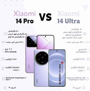 عکس/ مقایسه شیائومی ۱۴Ultra و شیائومی ۱۴Pro | اقتصاد24